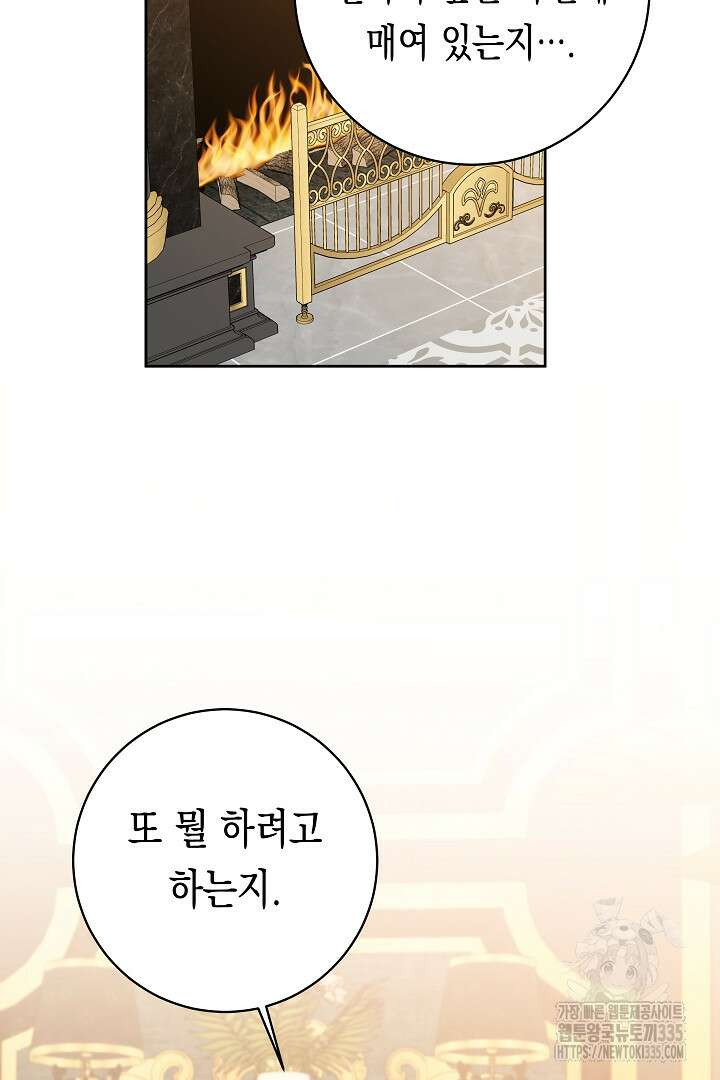 이 구역의 미친 악녀는 나야 37화 6