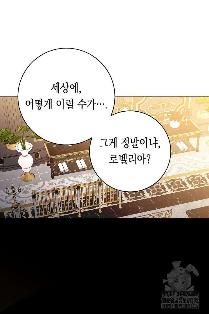 이 구역의 미친 악녀는 나야 37화 9