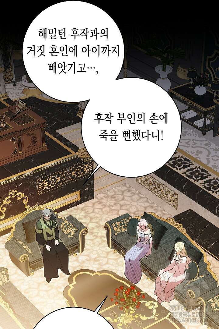 이 구역의 미친 악녀는 나야 37화 10