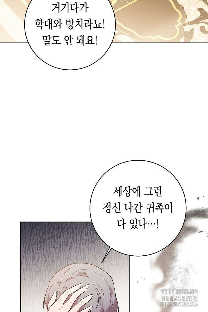 이 구역의 미친 악녀는 나야 37화 11