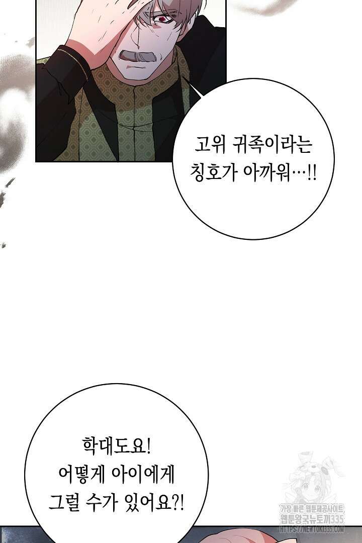 이 구역의 미친 악녀는 나야 37화 12