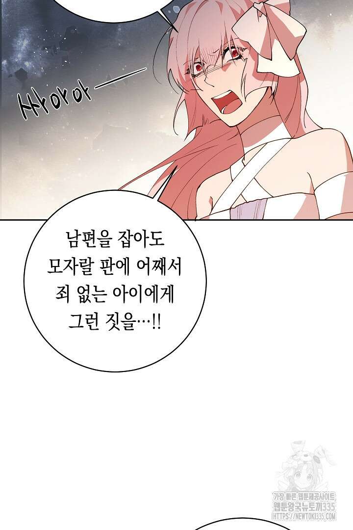 이 구역의 미친 악녀는 나야 37화 13