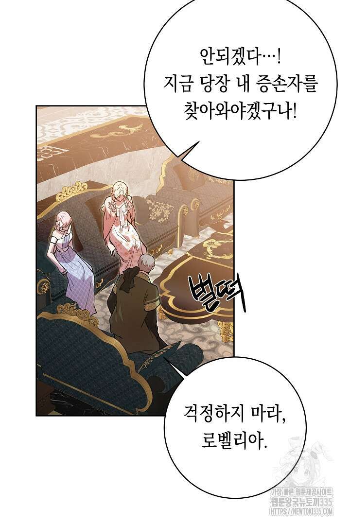 이 구역의 미친 악녀는 나야 37화 14