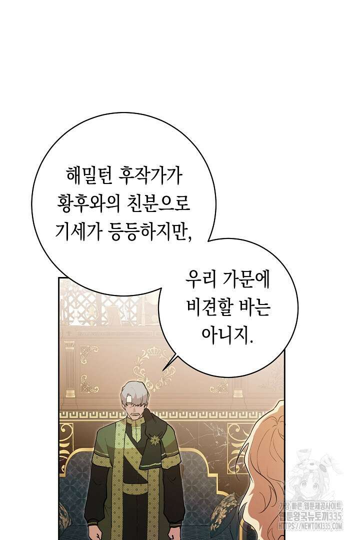 이 구역의 미친 악녀는 나야 37화 15