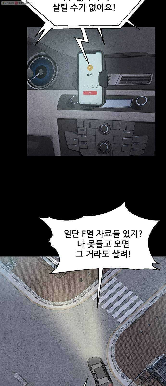 신상 미스터리 극장 타임 메신저 6 37