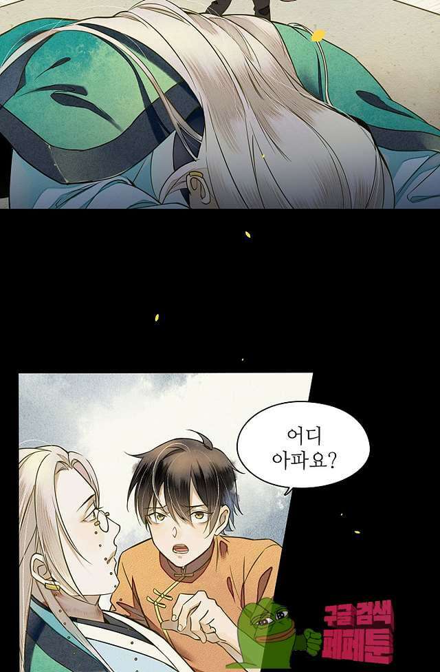 극락 환상의 밤 16화 17