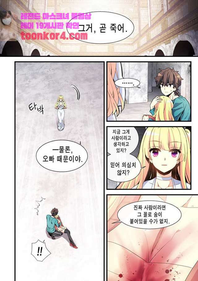아멘티아 82화 3