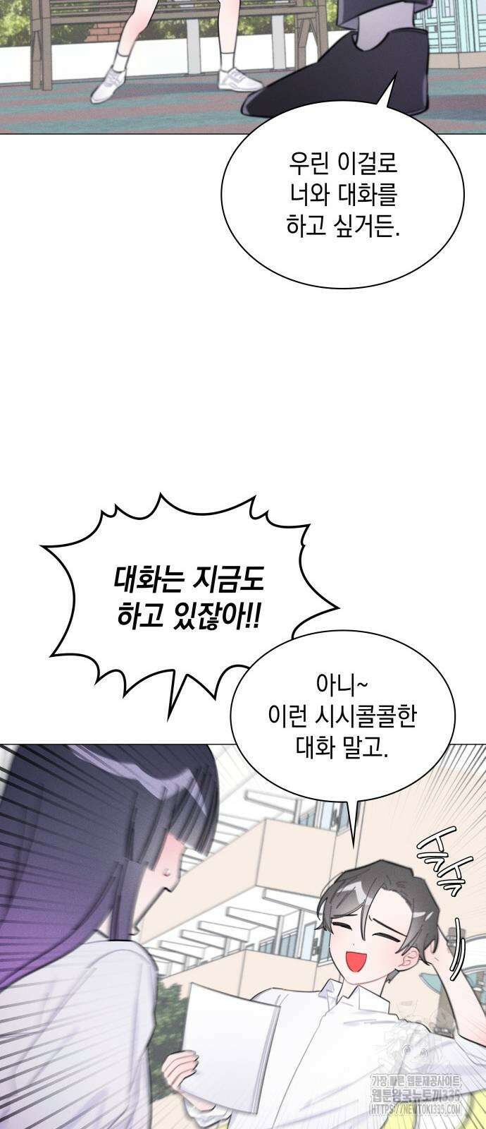 내가 쓴 소설 속 주인공들이 나를 죽이려 드는데요? 7화 7