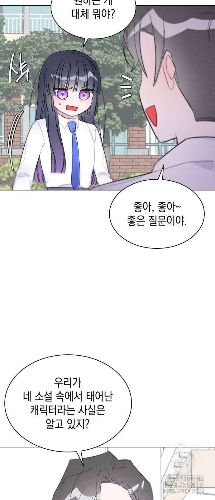 내가 쓴 소설 속 주인공들이 나를 죽이려 드는데요? 7화 12