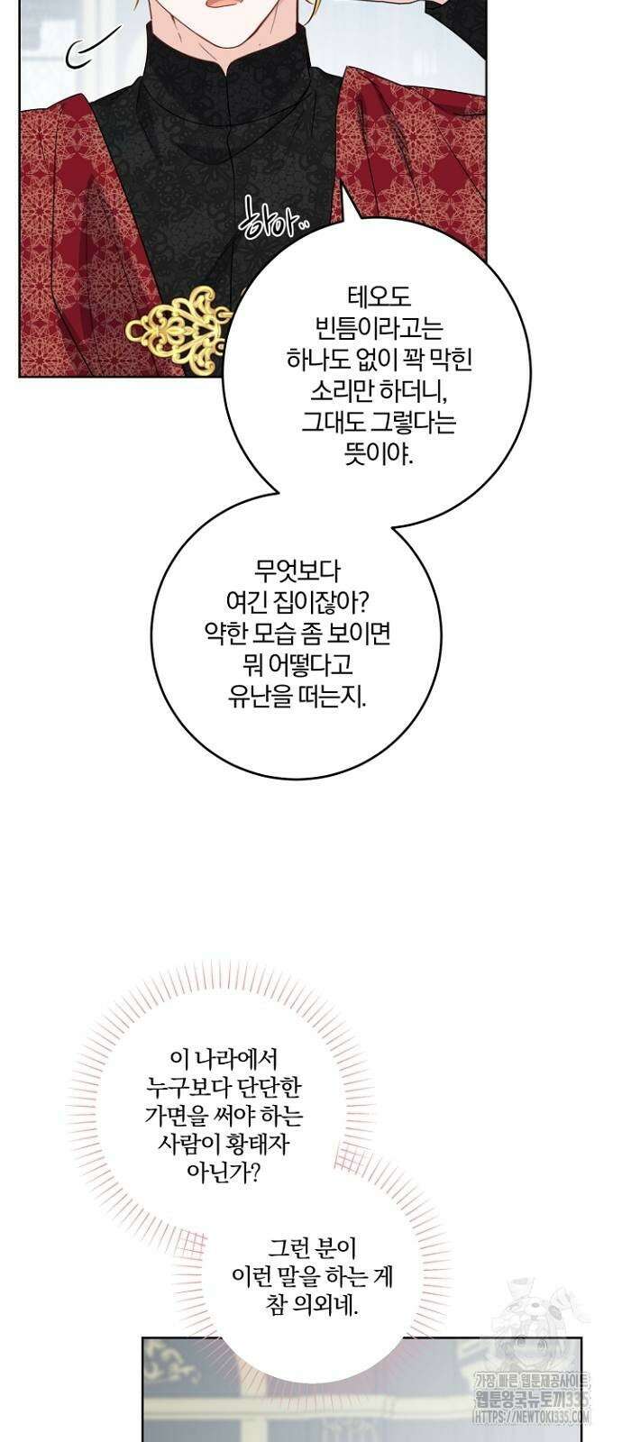 시한부의 아이까지 뺏으려 합니다 43화 7