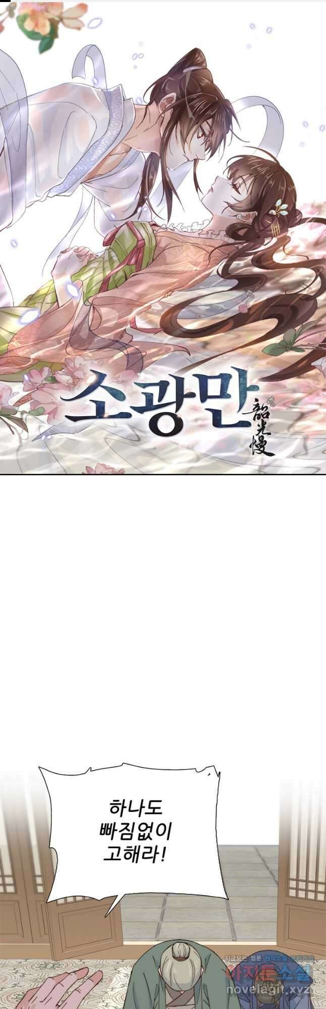 소광만 113화 1