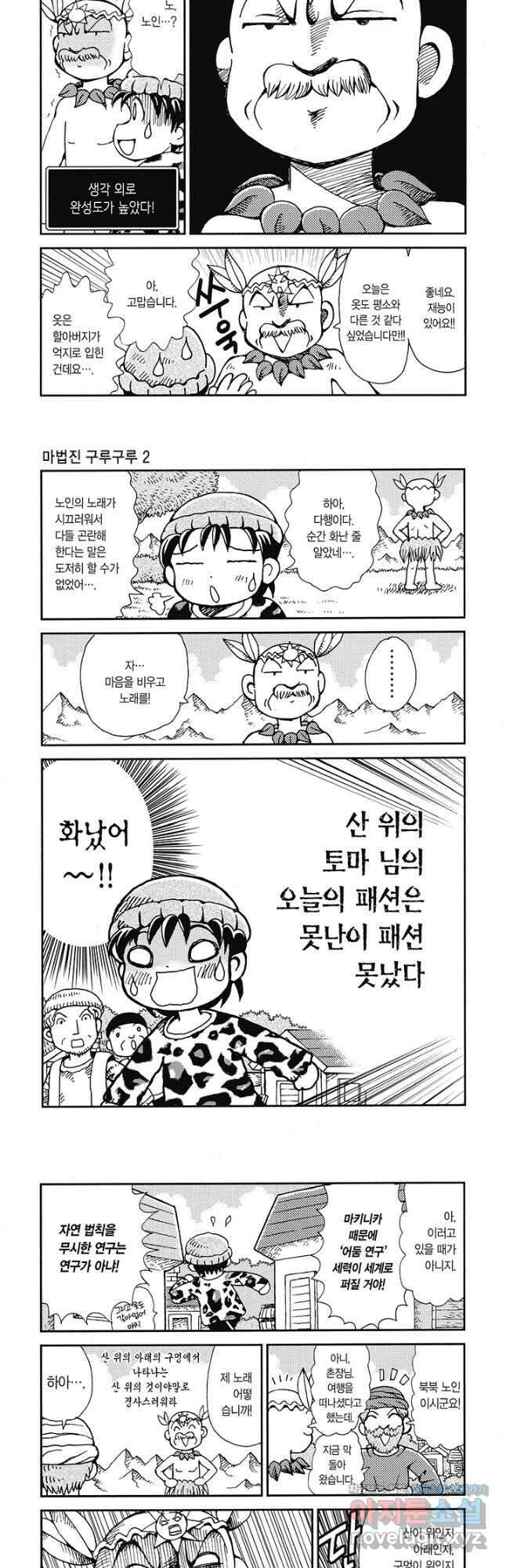 마법진 구루구루2 67화 3