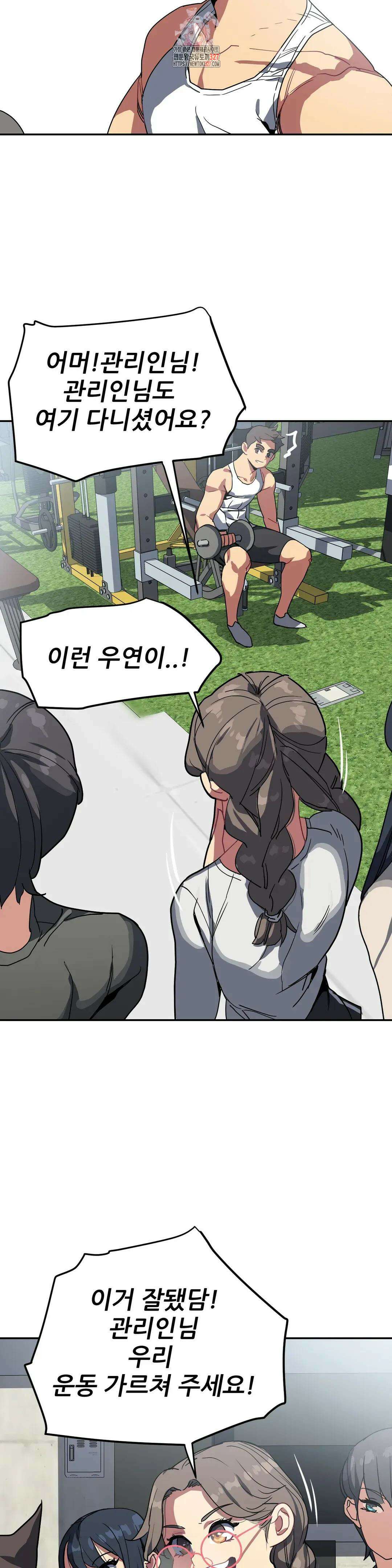 여자체육대 수영부의 관리인 35화 2