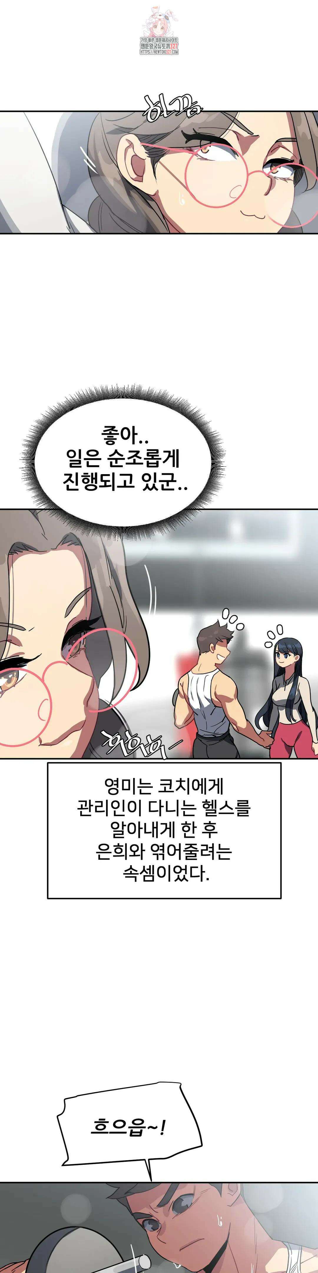 여자체육대 수영부의 관리인 35화 8