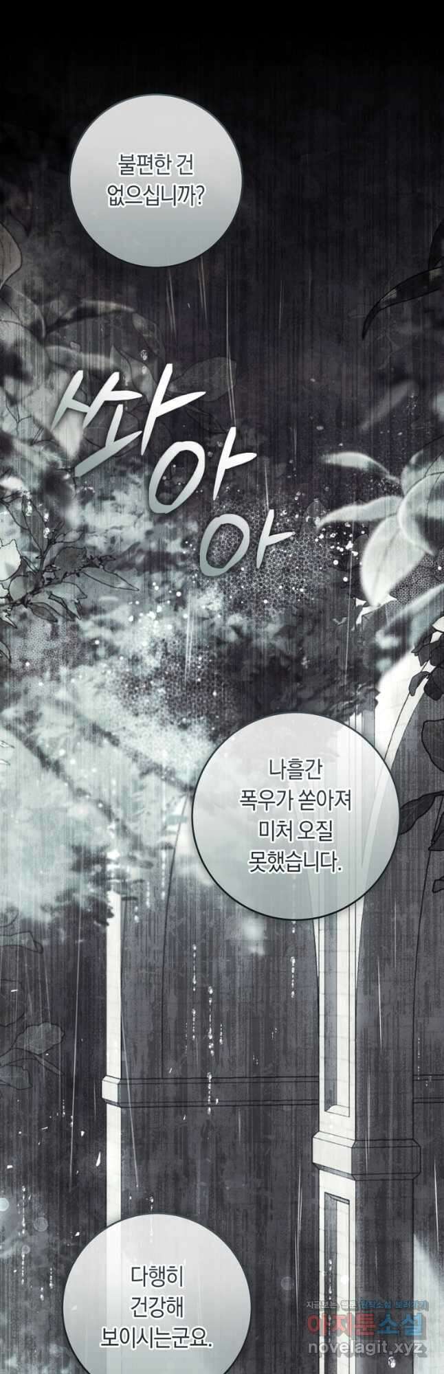 악녀는 마리오네트 95화 6