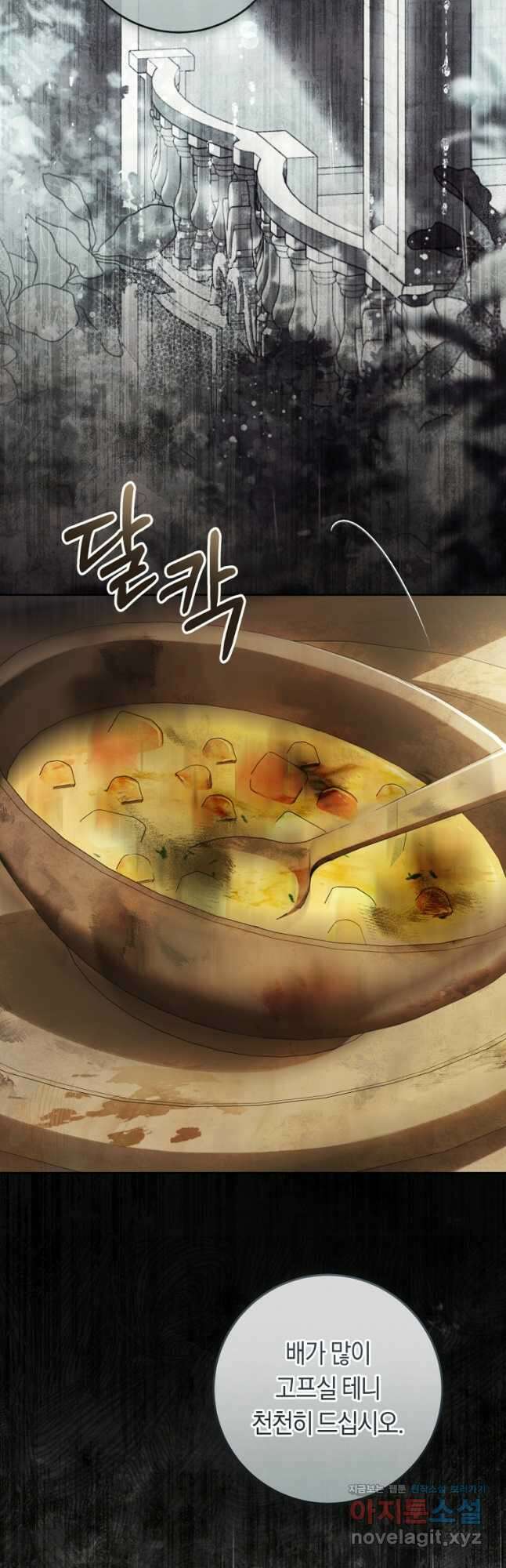 악녀는 마리오네트 95화 7