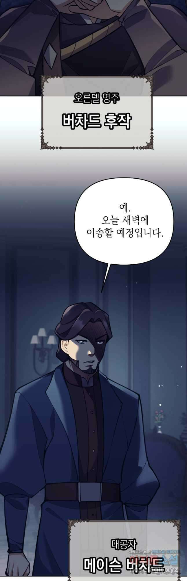 다크 판타지의 망캐가 되었다 29화 2
