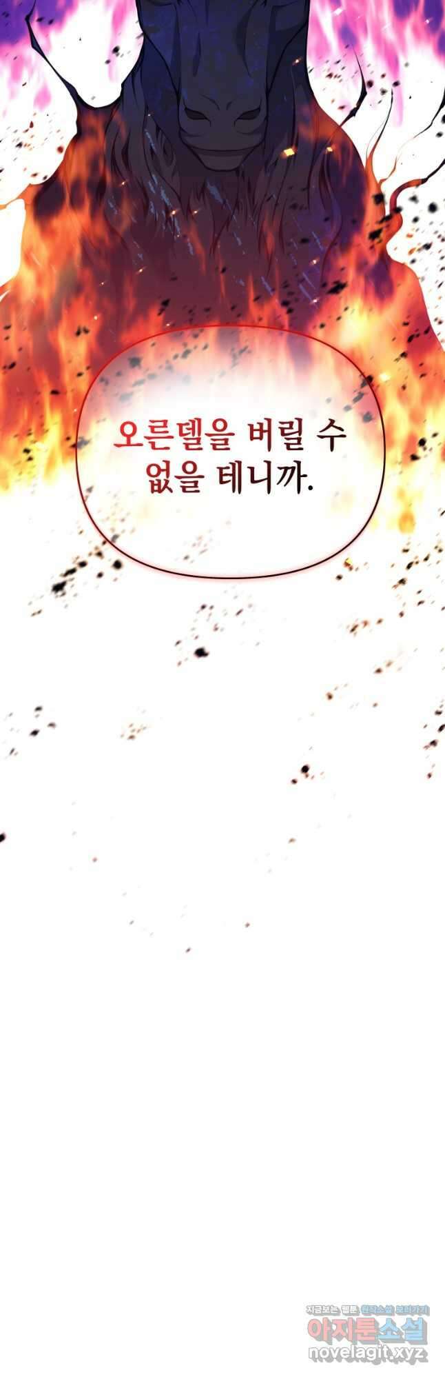 다크 판타지의 망캐가 되었다 29화 6