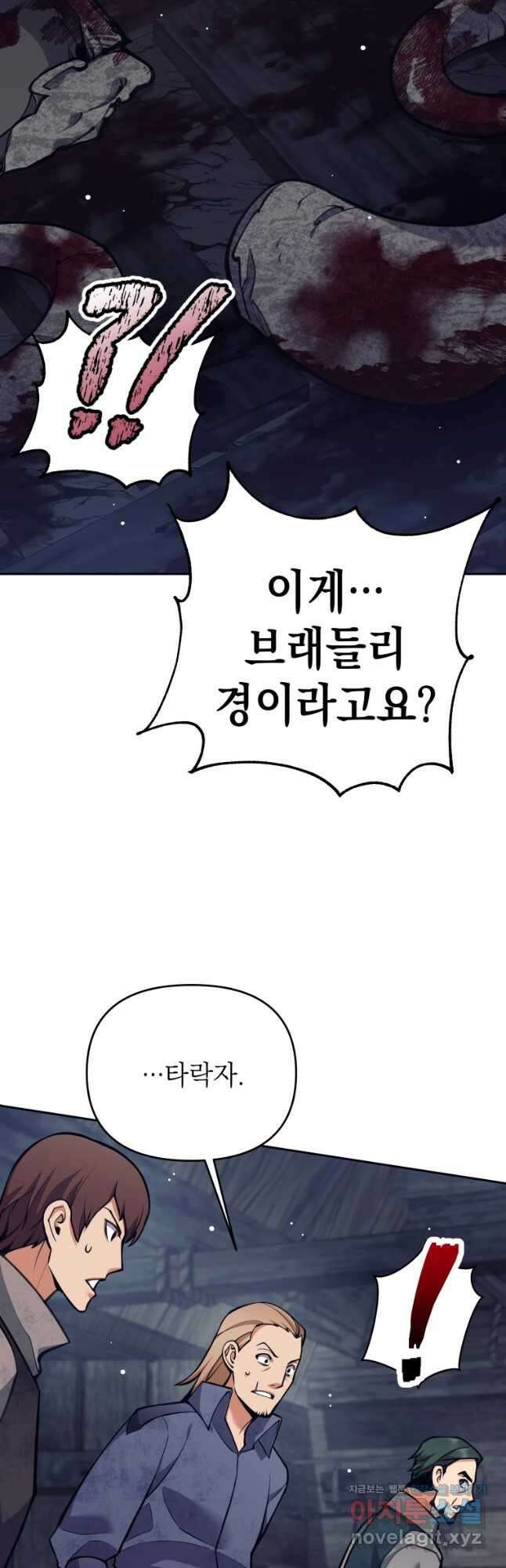 다크 판타지의 망캐가 되었다 29화 13