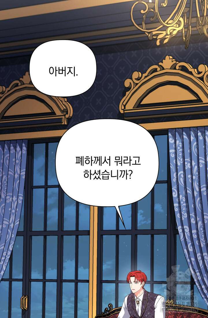 슈공녀 86화 2
