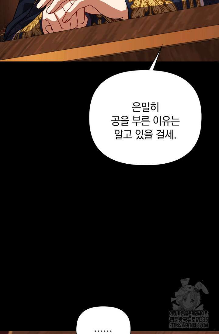 슈공녀 86화 8