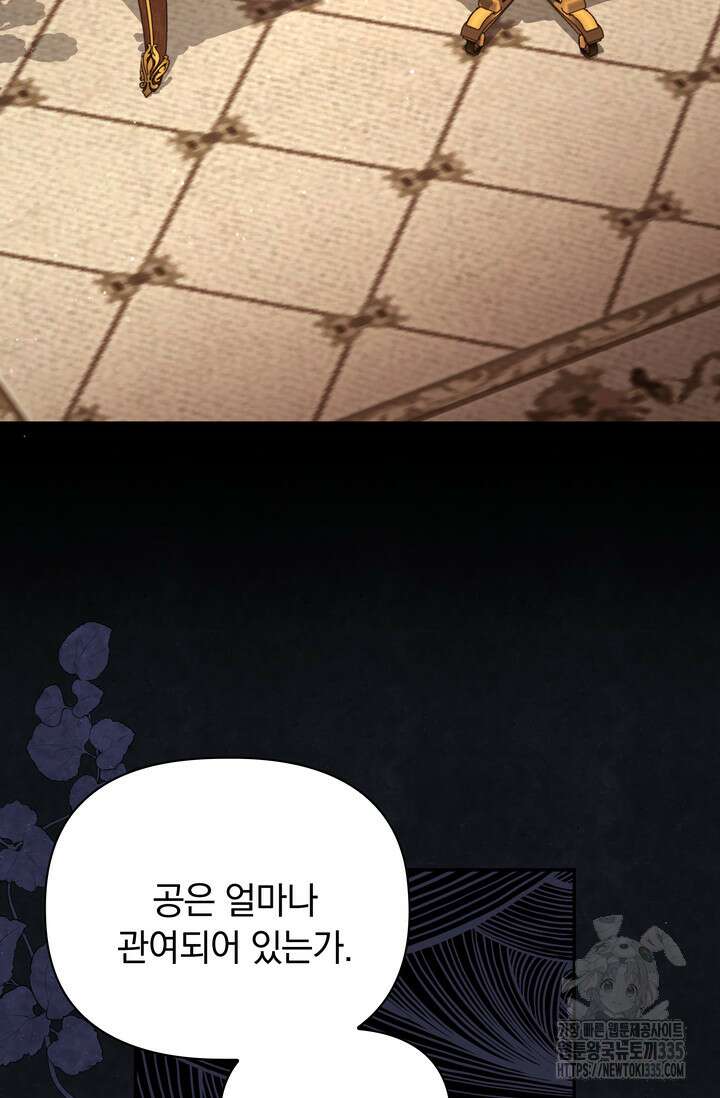 슈공녀 86화 10