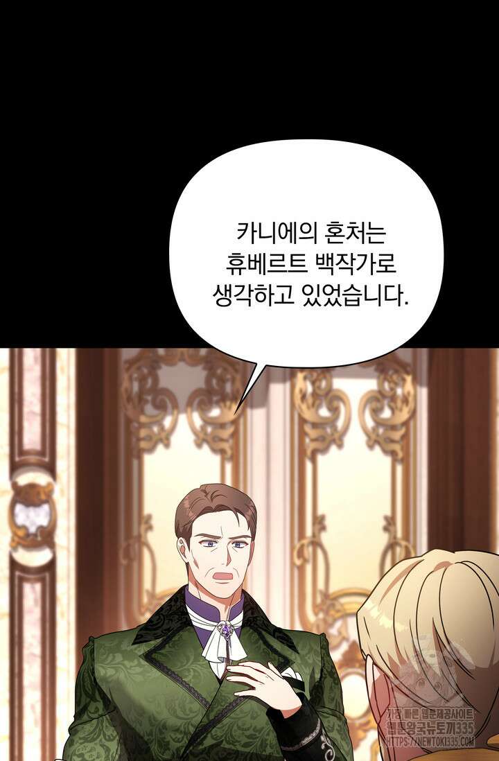 슈공녀 86화 16