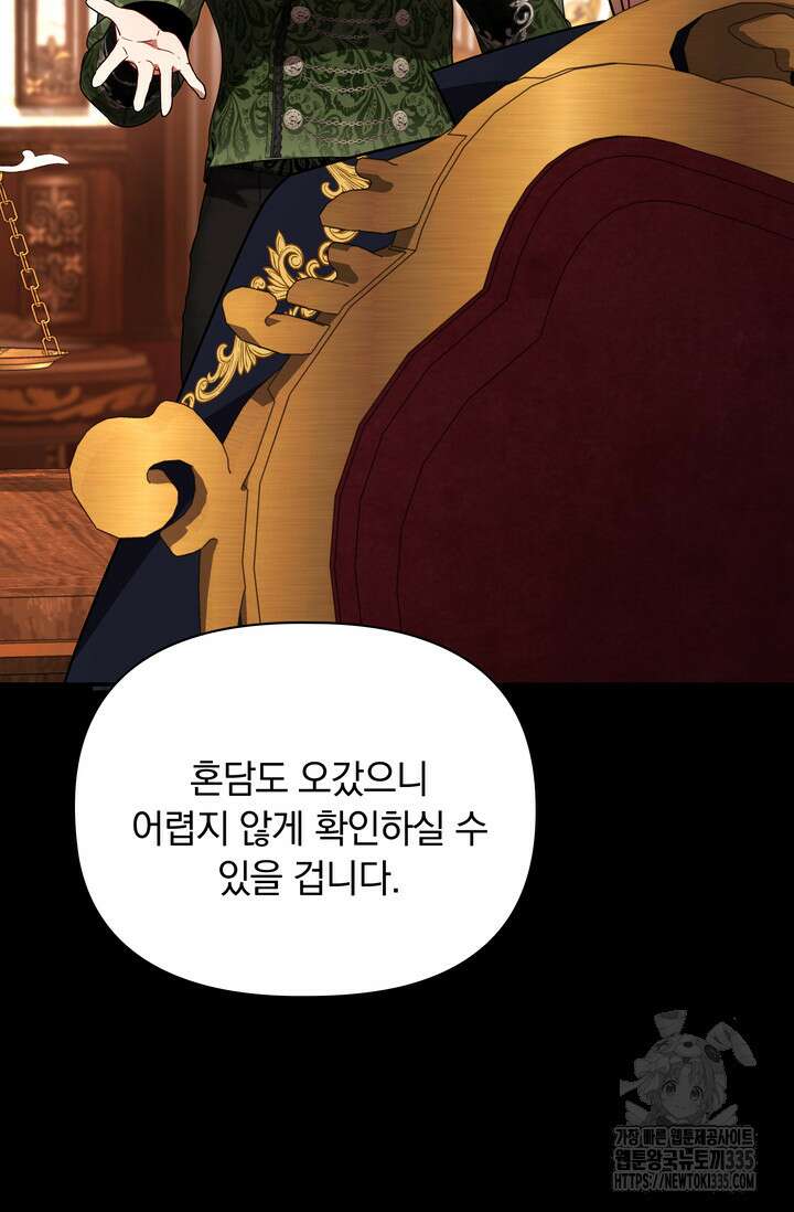 슈공녀 86화 17