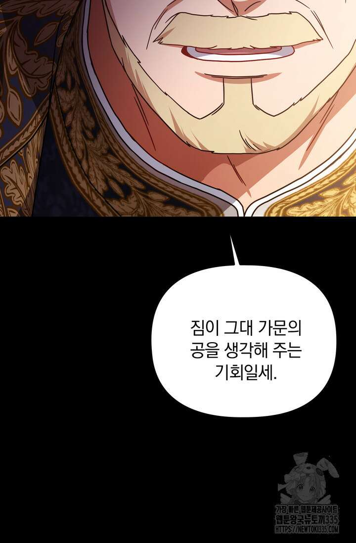 슈공녀 86화 21