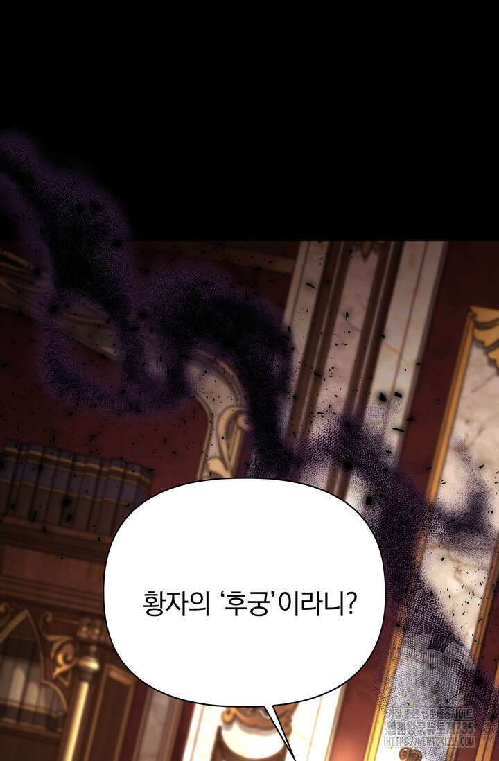 슈공녀 86화 22