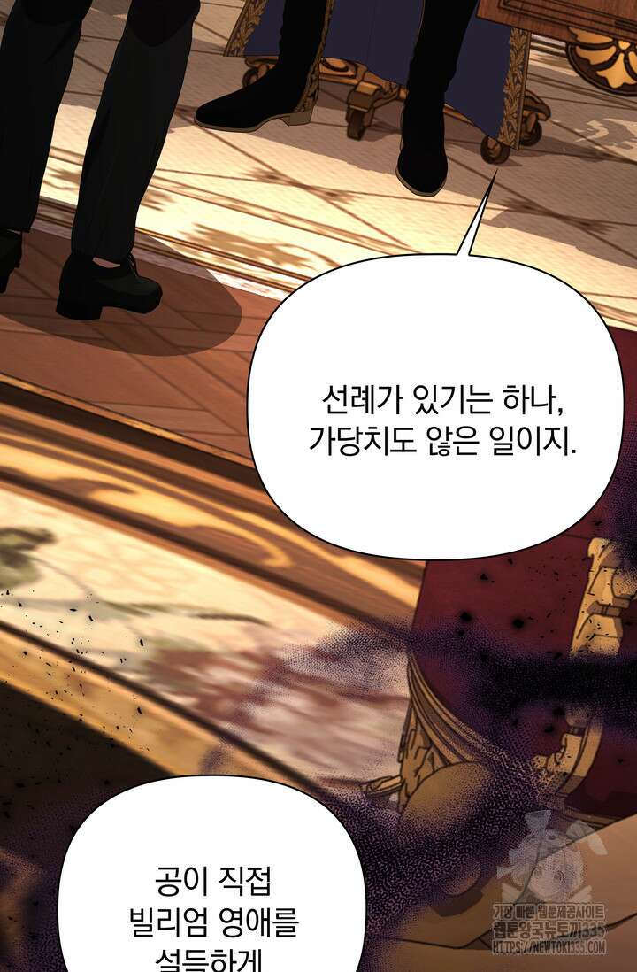 슈공녀 86화 24