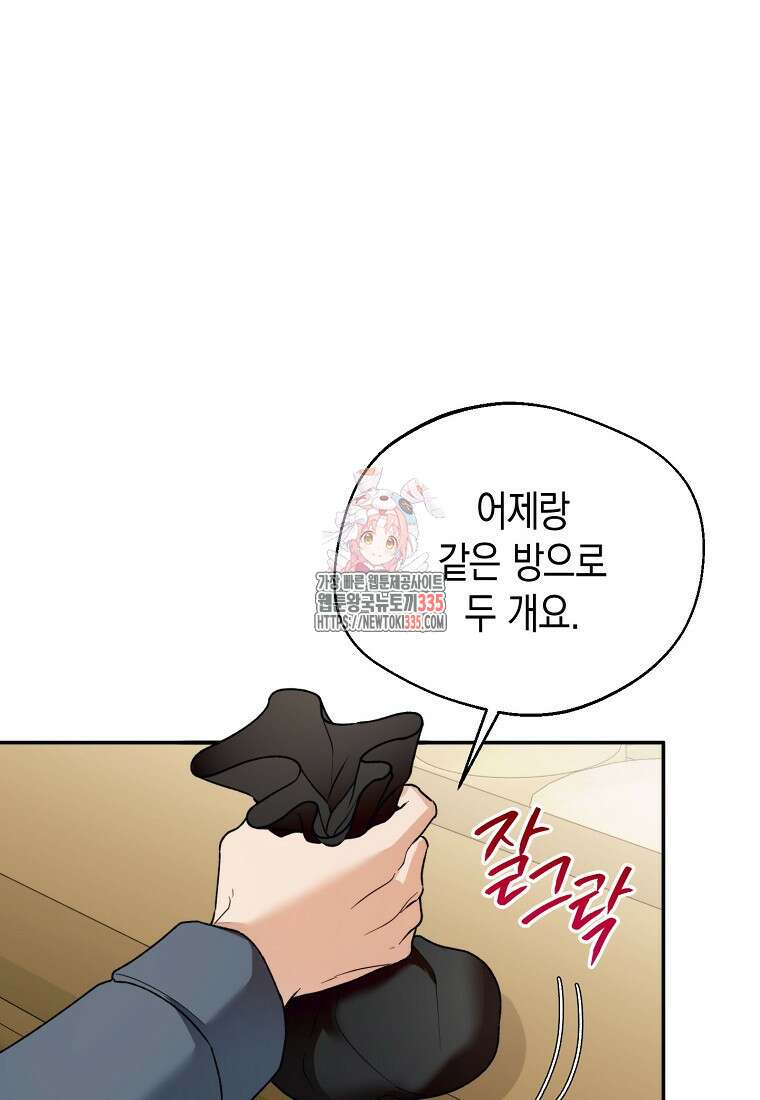 남편을 고를 때는 신중하게 49화 1