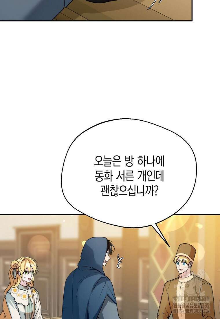 남편을 고를 때는 신중하게 49화 2