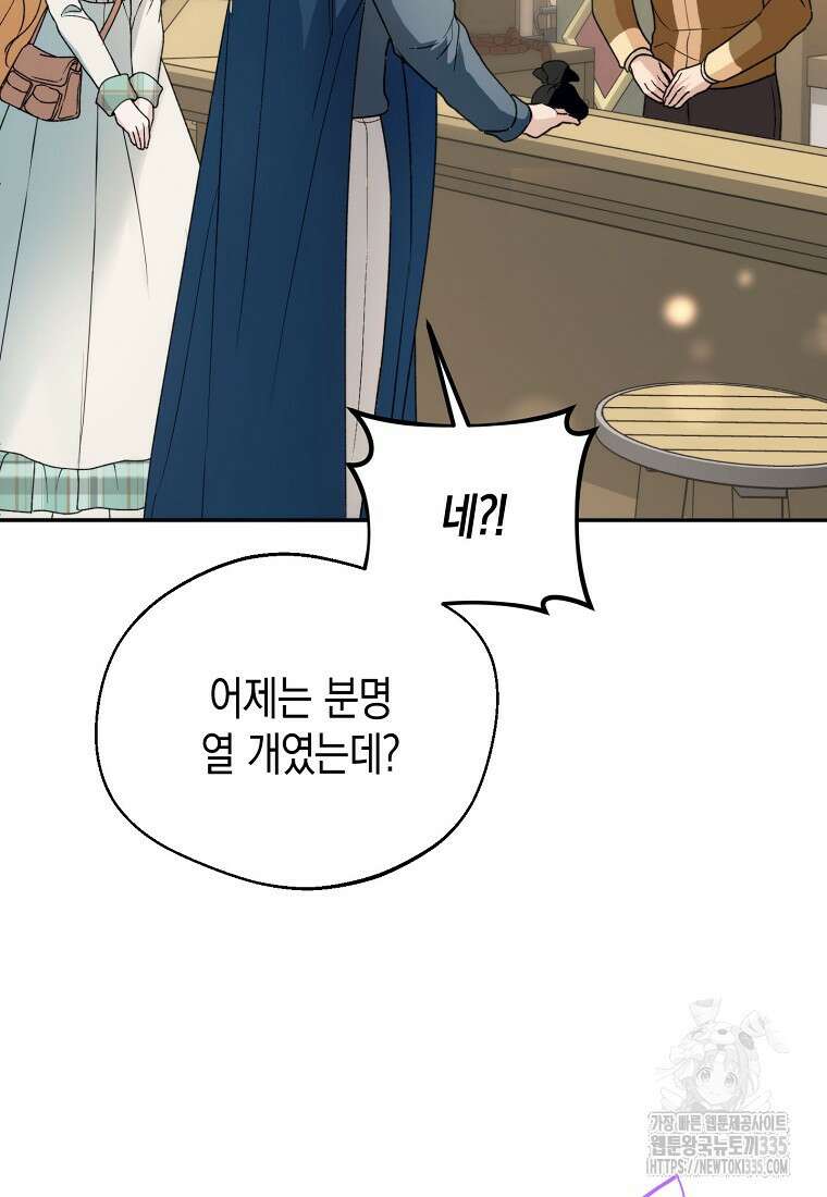 남편을 고를 때는 신중하게 49화 3