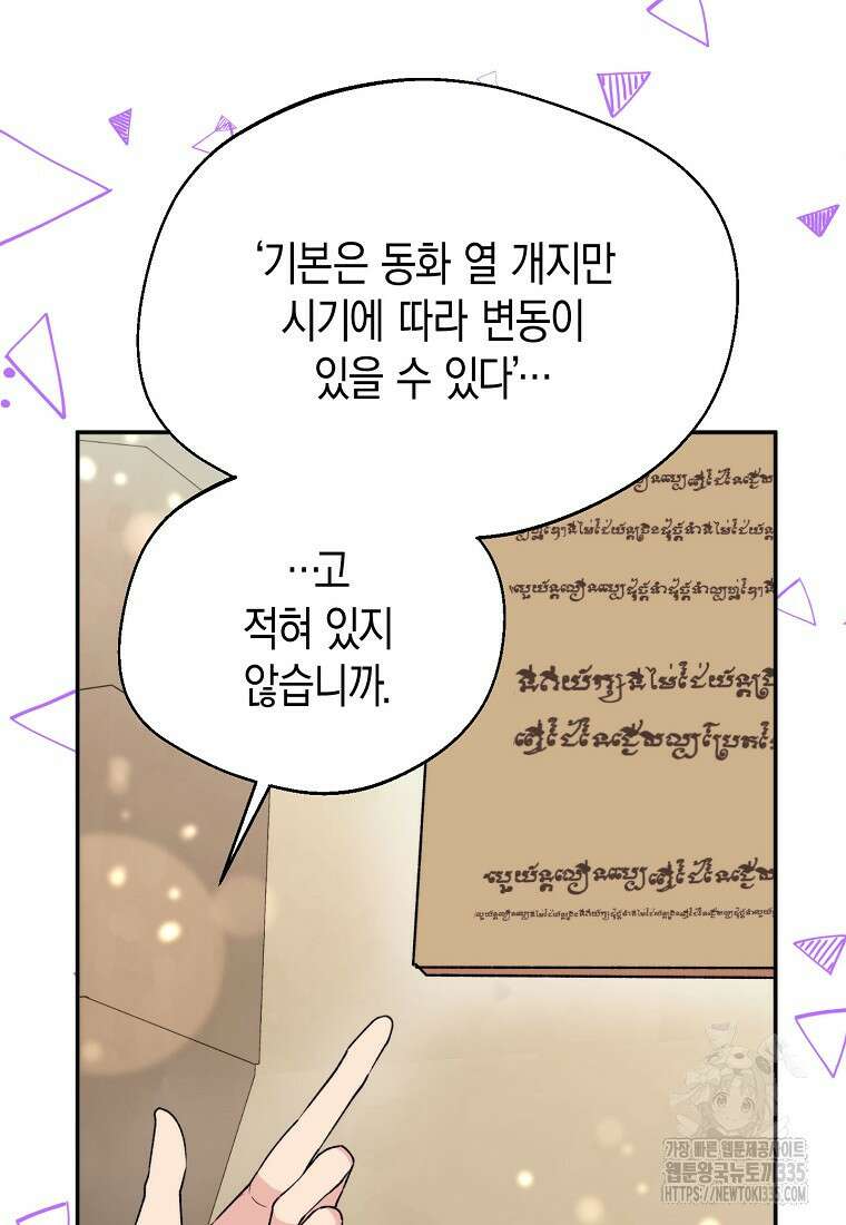 남편을 고를 때는 신중하게 49화 4