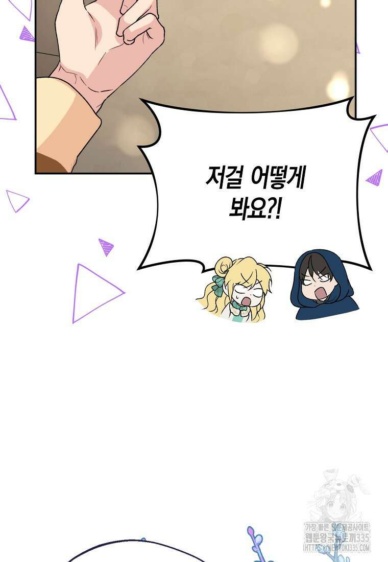 남편을 고를 때는 신중하게 49화 5