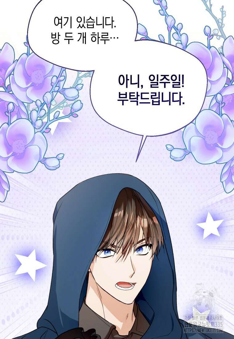 남편을 고를 때는 신중하게 49화 6