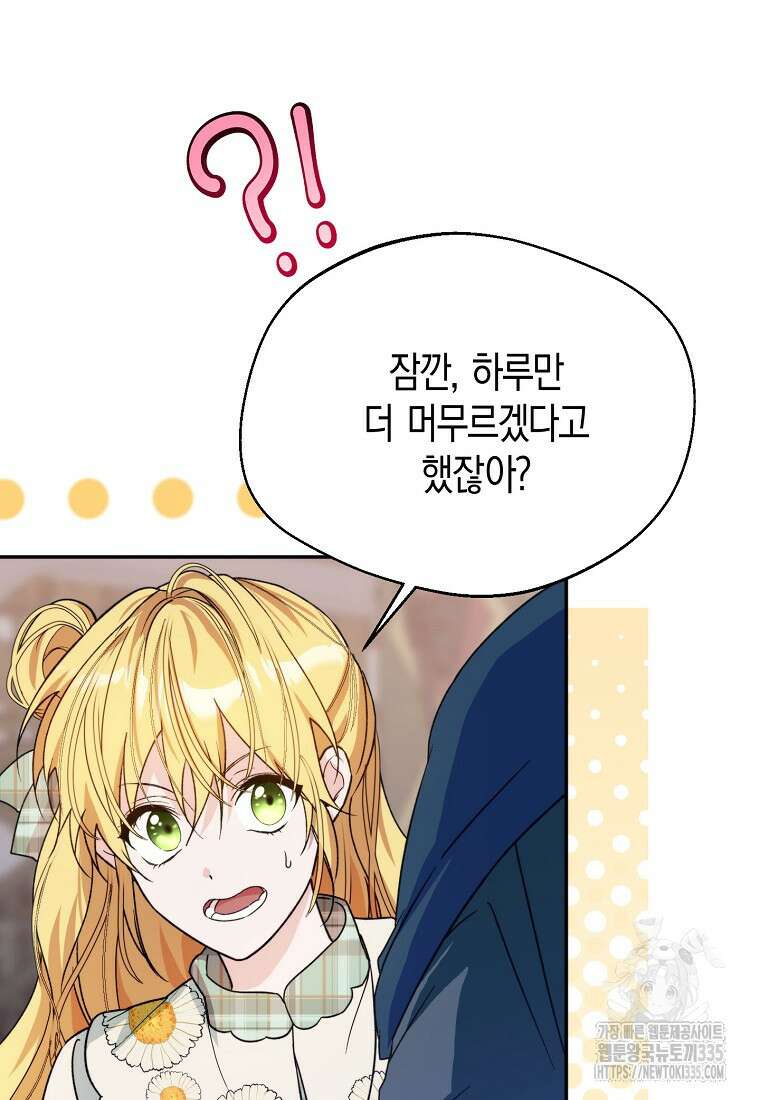 남편을 고를 때는 신중하게 49화 8