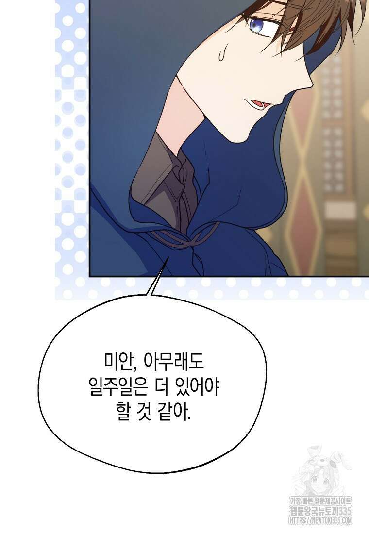 남편을 고를 때는 신중하게 49화 10