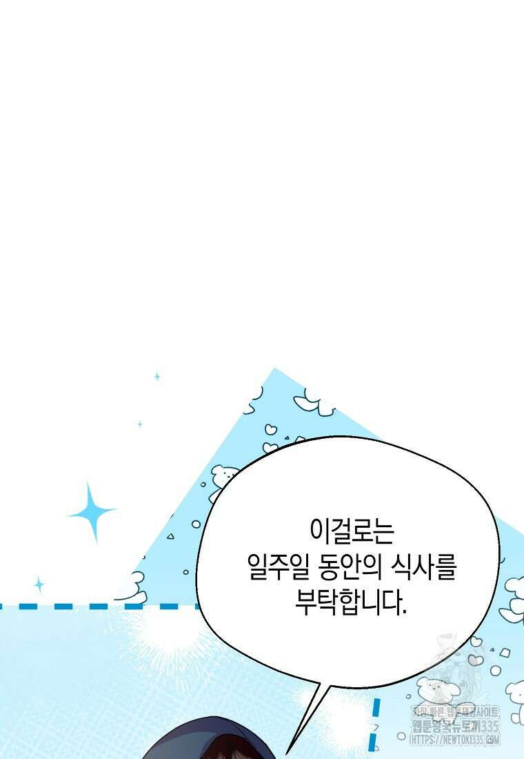 남편을 고를 때는 신중하게 49화 11