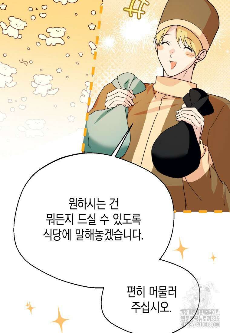 남편을 고를 때는 신중하게 49화 13