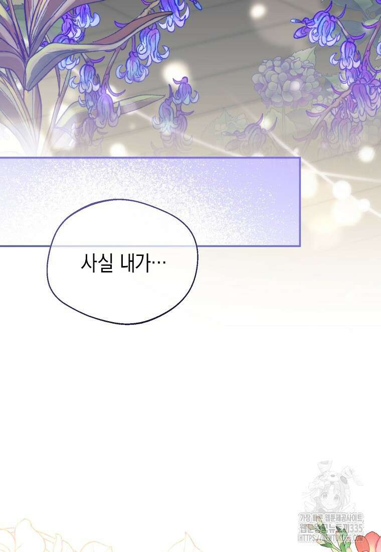 남편을 고를 때는 신중하게 49화 18