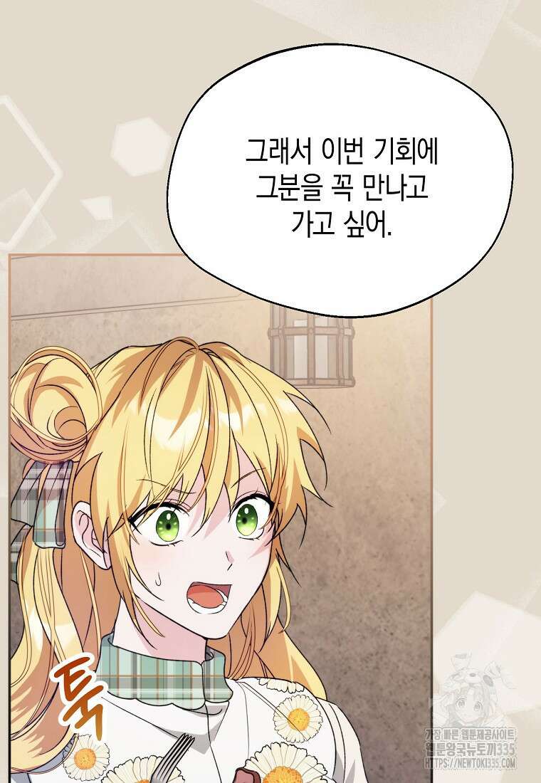 남편을 고를 때는 신중하게 49화 21