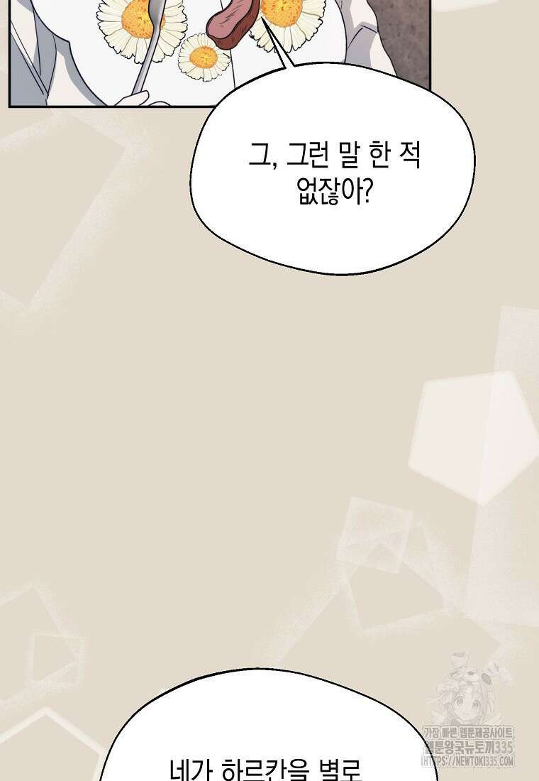 남편을 고를 때는 신중하게 49화 22