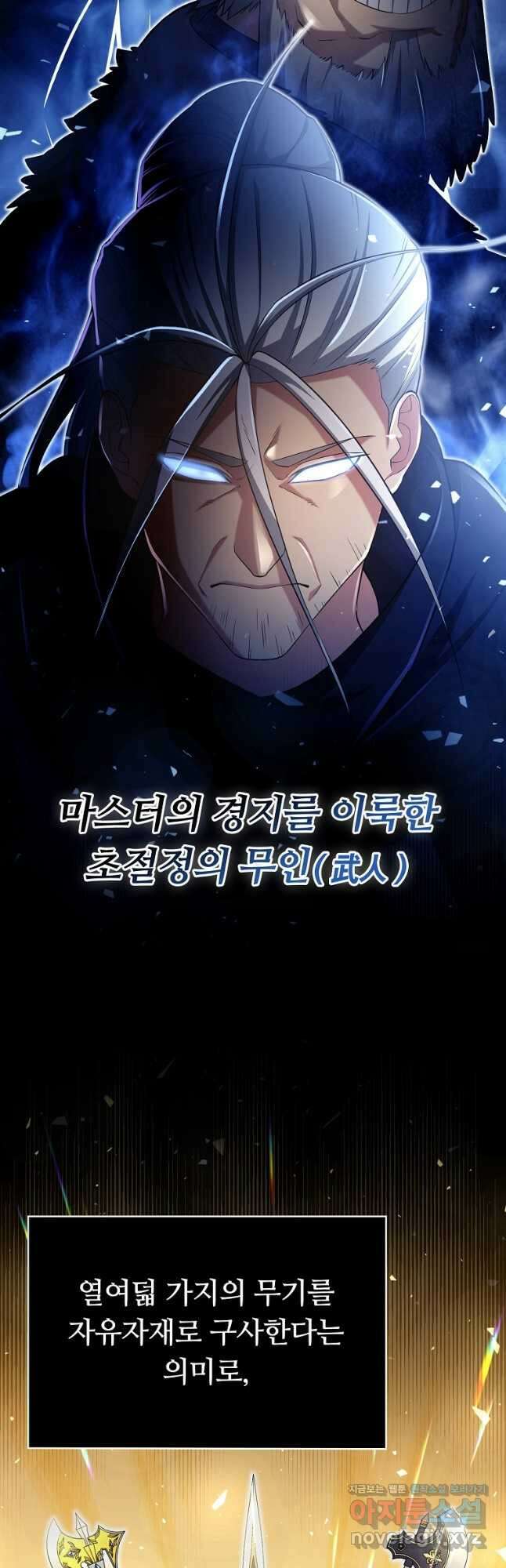 디버프 마스터 22화 2