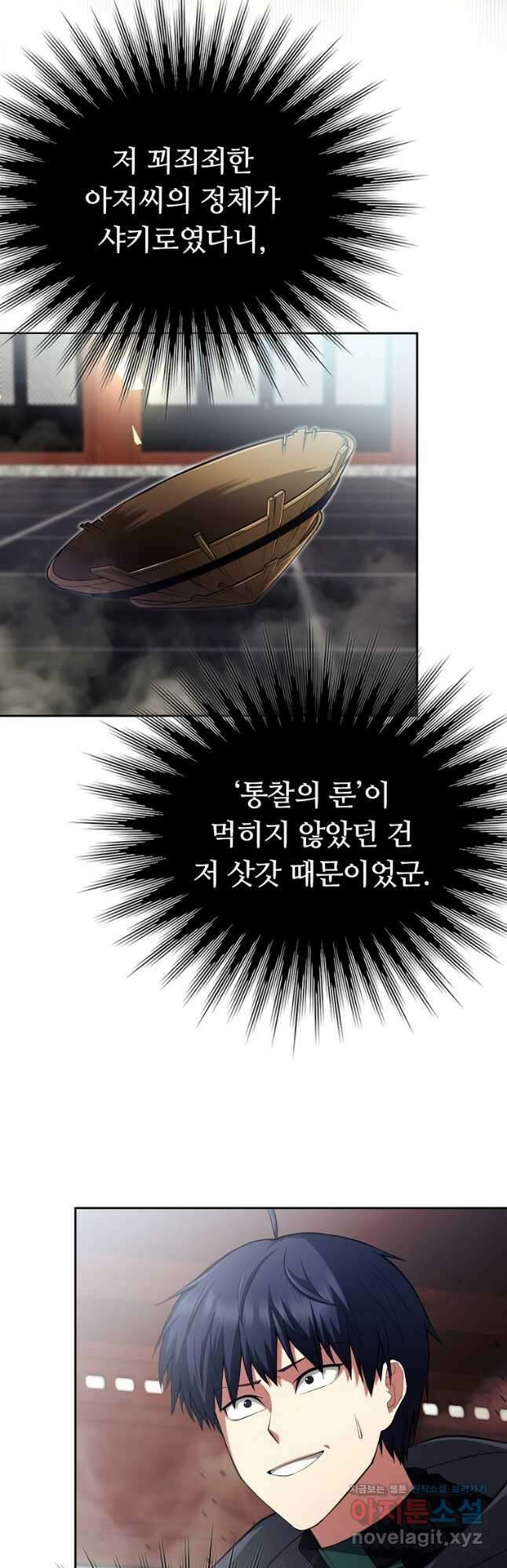디버프 마스터 22화 4