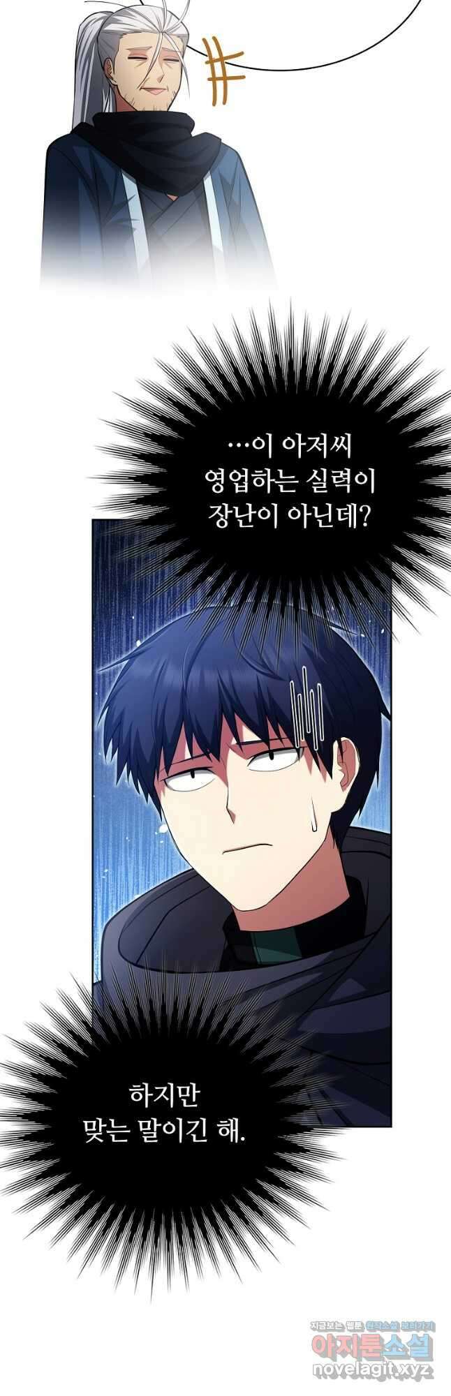 디버프 마스터 22화 8