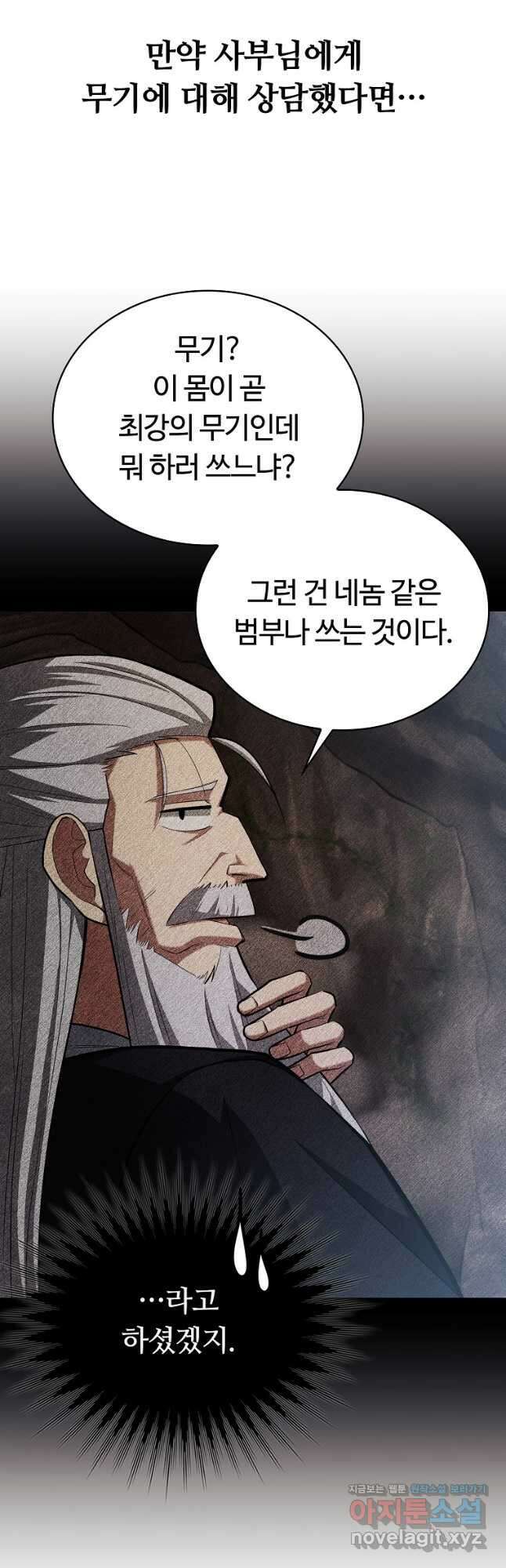 디버프 마스터 22화 9