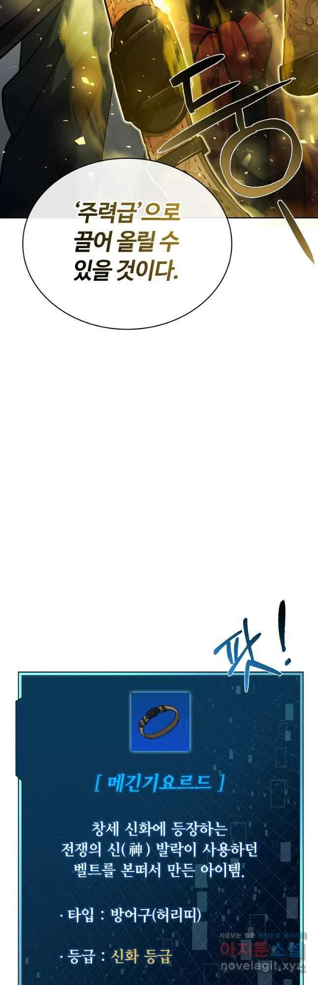 디버프 마스터 22화 13