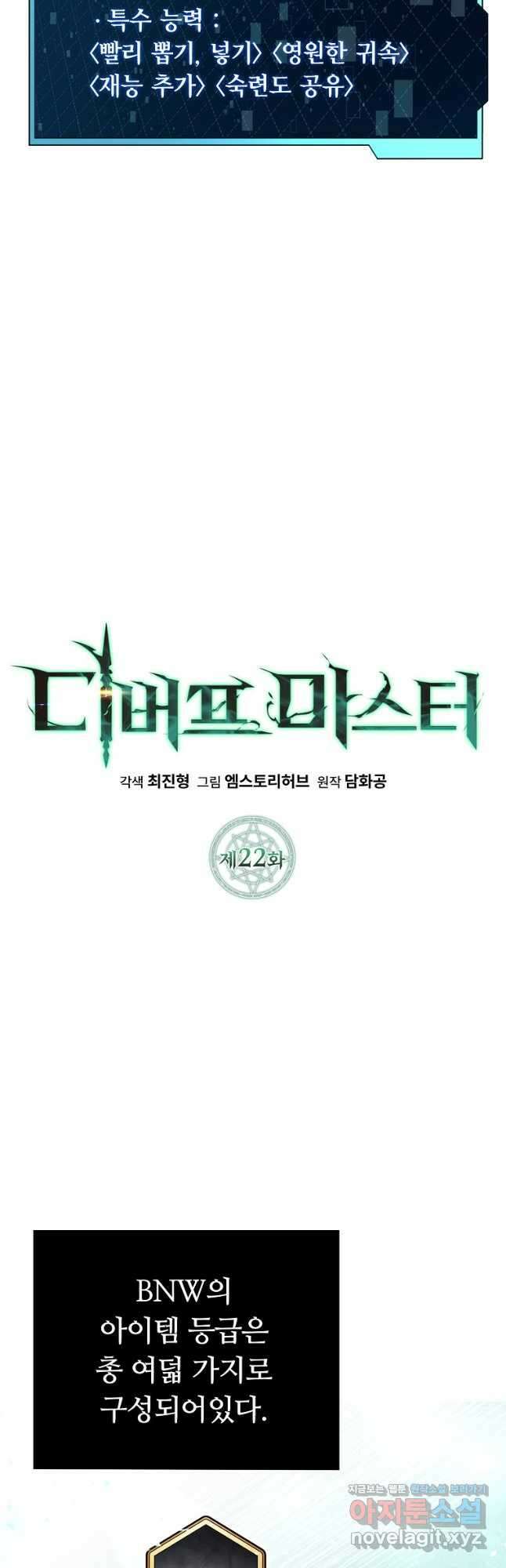 디버프 마스터 22화 14